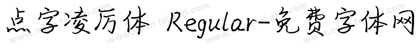 点字凌厉体 Regular字体转换